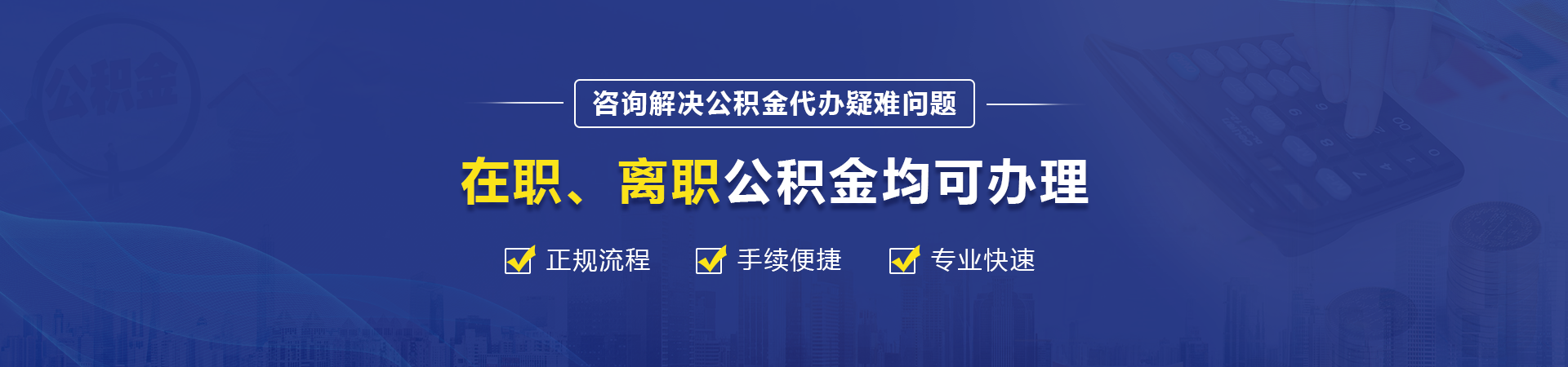 太原公积金提取代办中介